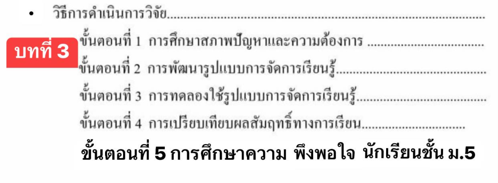 ตัวอย่าง การพัฒนารูปแบบการสอน 5 บท ของผลงานทางวิชาการ ด้านที่ 3 มีอะไรบ้าง