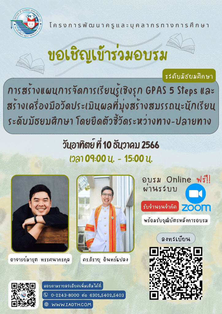 อบรมออนไลน์ฟรี โครงการพัฒนาครูและบุคลากรทางการศึกษา รุ่นที่ 2 รับเกียรติบัตรฟรี จากสถาบันพัฒนาคุณภาพวิชาการ พว.