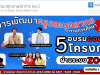 อบรมออนไลน์ฟรี โครงการพัฒนาครูและบุคลากรทางการศึกษา รุ่นที่ 2 รับเกียรติบัตรฟรี จากสถาบันพัฒนาคุณภาพวิชาการ พว.