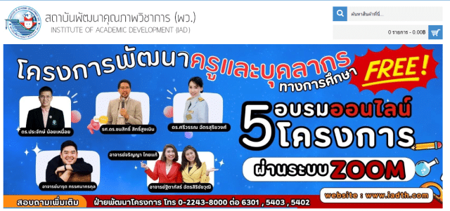 อบรมออนไลน์ฟรี โครงการพัฒนาครูและบุคลากรทางการศึกษา รุ่นที่ 2 รับเกียรติบัตรฟรี จากสถาบันพัฒนาคุณภาพวิชาการ พว.