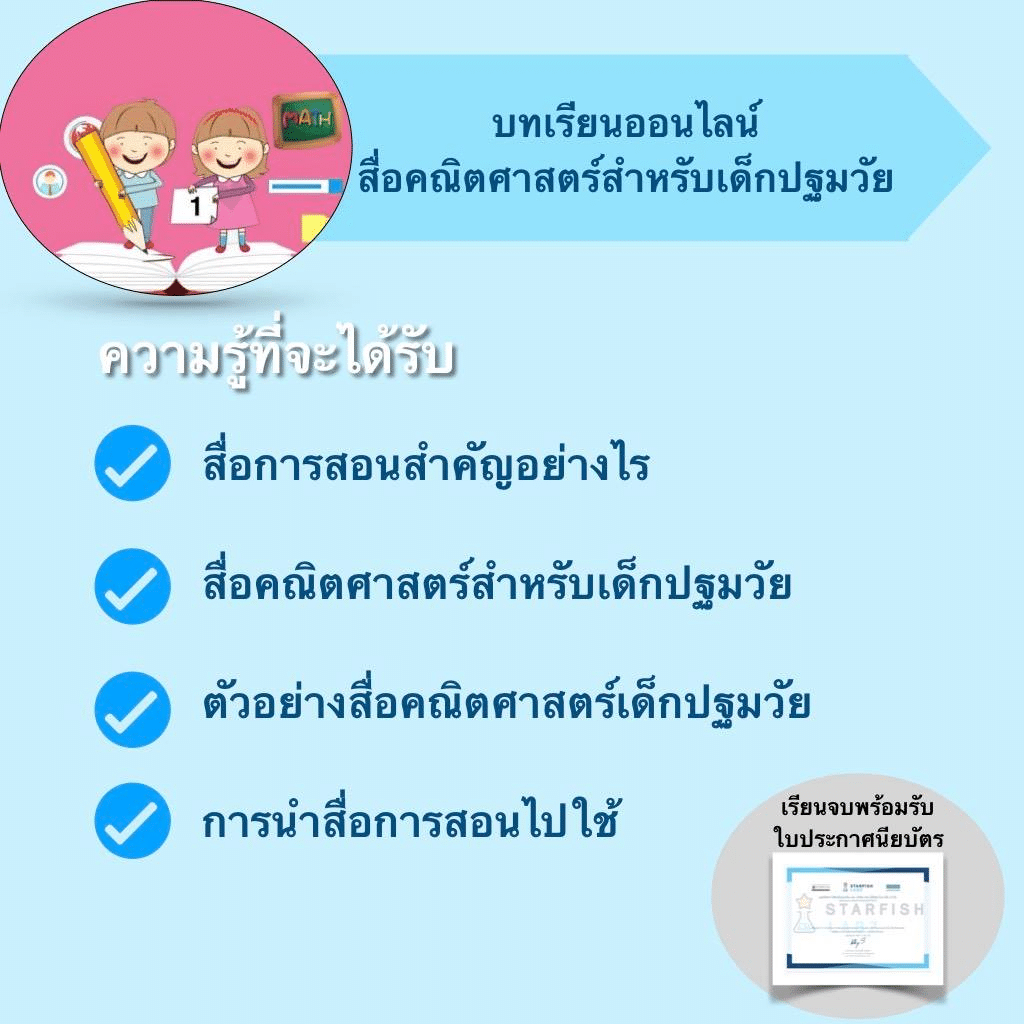 แนะนำคอร์สฟรี เรื่อง อัปเดตเครื่องมือเพื่อช่วยสร้างสื่อการเรียนรู้ มัดรวมไว้ใน Collection 11 คอร์ส เรียนฟรี โดยStarfish Labz