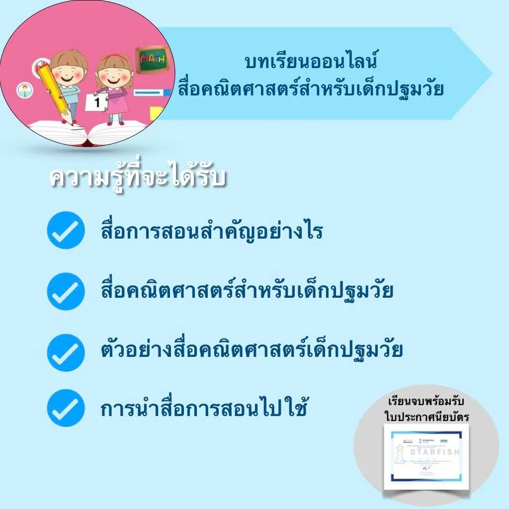 แนะนำคอร์สฟรี เรื่อง อัปเดตเครื่องมือเพื่อช่วยสร้างสื่อการเรียนรู้ มัดรวมไว้ใน Collection 11 คอร์ส เรียนฟรี โดยStarfish Labz