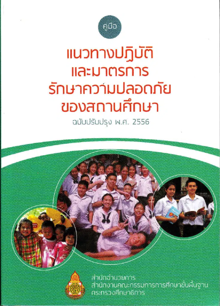 สพฐ.แจ้งมาตรการกำชับการนำเด็กเข้าค่ายลูกเสือ หรือการปฏิบัติกิจกรรมลูกเสือทั้งในสถานศึกษาและนอกสถานศึกษา