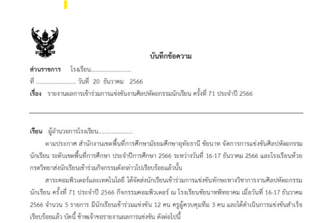 แจกไฟล์ รายงานการนำนักเรียนเข้าแข่งขันงานศิลปหัตกรรมนักเรียน ครั้งที่ 71 ปี 2566 ไฟล์เวิร์ด doc พร้อมปก แก้ไขได้