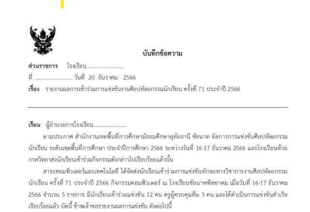 แจกไฟล์ รายงานการนำนักเรียนเข้าแข่งขันงานศิลปหัตกรรมนักเรียน ครั้งที่ 71 ปี 2566 ไฟล์เวิร์ด doc พร้อมปก แก้ไขได้