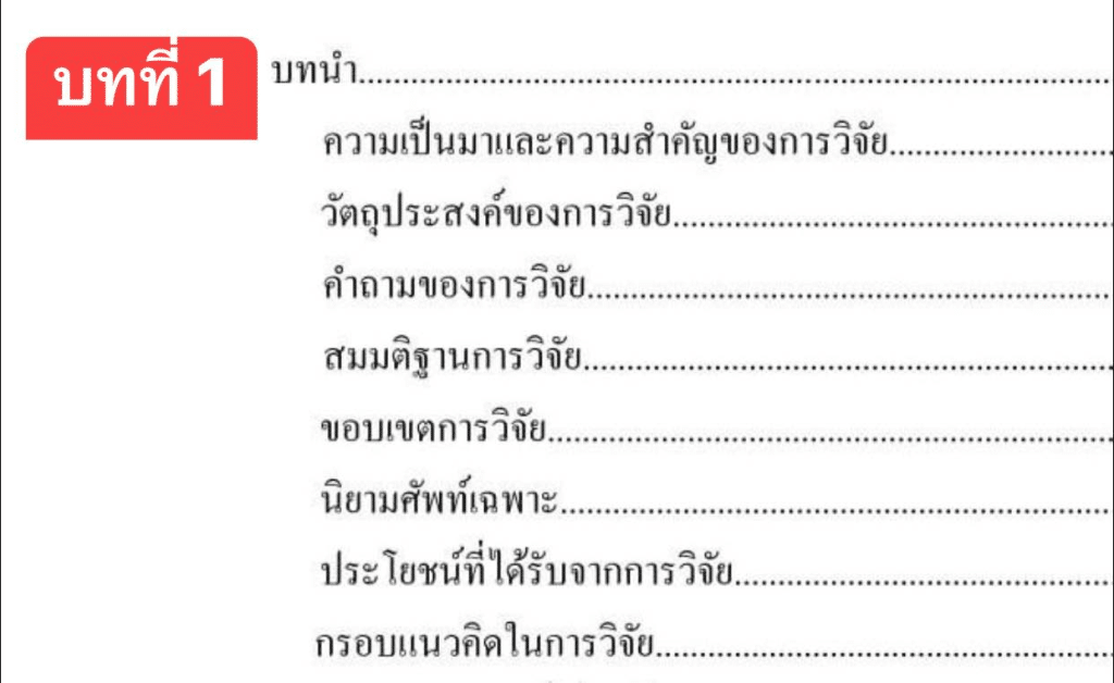 ตัวอย่าง การพัฒนารูปแบบการสอน 5 บท ของผลงานทางวิชาการ ด้านที่ 3 มีอะไรบ้าง