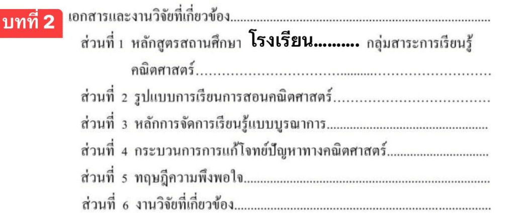 ตัวอย่าง การพัฒนารูปแบบการสอน 5 บท ของผลงานทางวิชาการ ด้านที่ 3 มีอะไรบ้าง