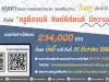 คุรุสภาจัดประกวดสปอตวิทยุและสปอตโทรทัศน์วันครู ประจำปี 2567 หัวข้อ “ครูดีสอนดี ศิษย์ดีเรียนดี มีความสุข” ชิงเงินรางวัลรวม 234,000 บาท