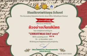 แบบทดสอบออนไลน์ การแข่งขันตอบคำถามภาษาอังกฤษวันคริสต์มาส 2023 ทำแบบทดสอบผ่าน 80% ขึ้นไป แบบทดสอบออนไลน์ รับเกียรติบัตรทางอีเมล โดย โรงเรียนห้วยกรดวิทยา จังหวัดชัยนาท