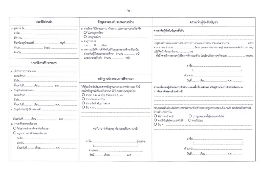 ดาวน์โหลดไฟล์ แบบคำร้องขอย้ายครู 2567 แบบใหม่ ไฟล์เวิร์ด แก้ไขได้