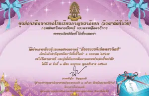 แบบทดสอบออนไลน์ เนื่องในวันสำคัญของไทย"วันขึ้นปีใหม่" 1 มกราคม 2567 เมื่อตอบคำถามถูกร้อยละ 60% ขึ้นไป รับเกียรติบัตรได้ที่ E-mail โดยศูนย์การศึกษานอกโรงเรียนกาญจนาภิเษก (วิทยาลัยในวัง)