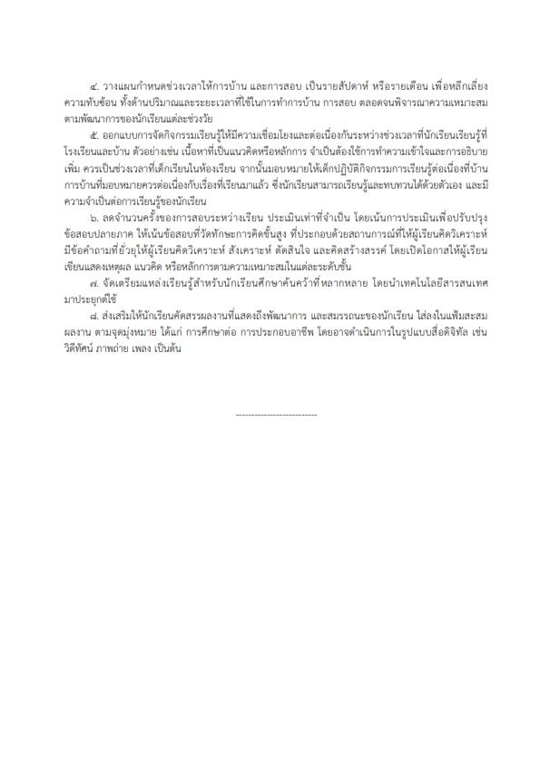 ด่วนที่สุด สพฐ.ประกาศลดการบ้าน นร. !!! เพิ่มการเรียนรู้ เรียนดีมีความสุข