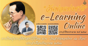 แบบทดสอบหลังเรียน กิจกรรมการเรียนรู้ประวัติศาสตร์วิถีใหม่ ผ่าน "วันสำคัญไทย ๑๒ เดือน" ประจำเดือนธันวาคม ๒๕๖๖ " วันพ่อแห่งชาติ"