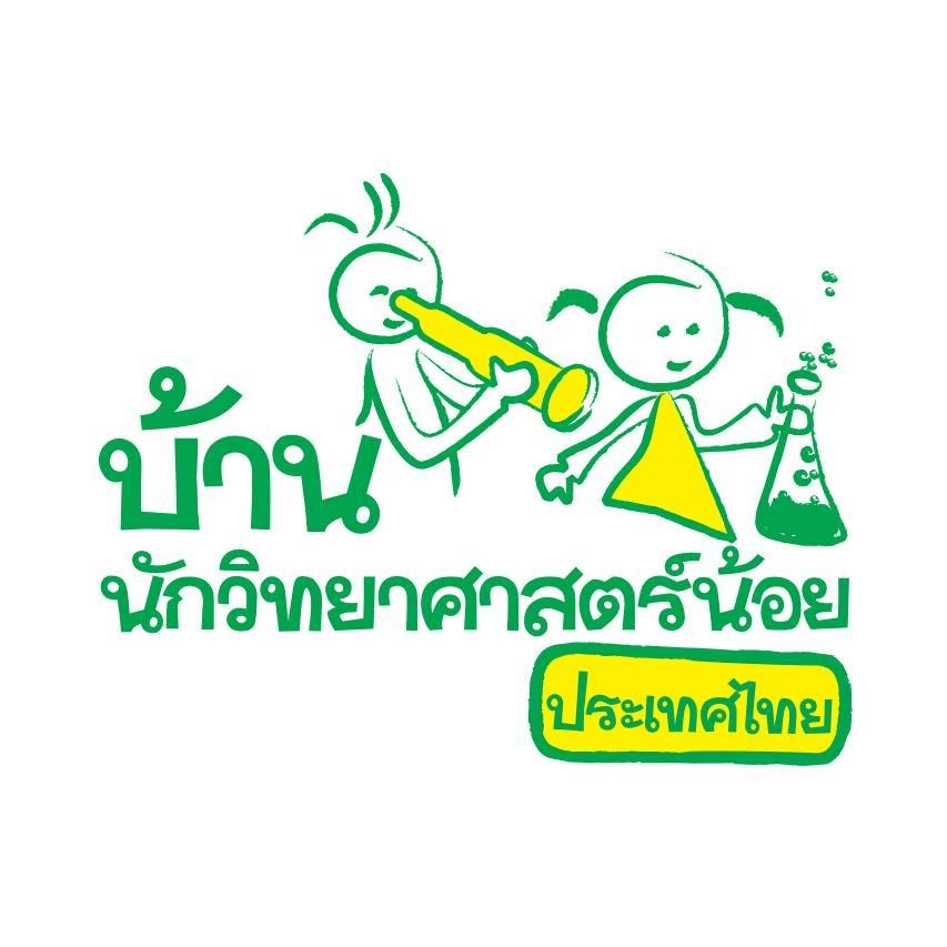 โครงการบ้านนักวิทยาศาสตร์น้อย ประเทศไทย ระดับประถมศึกษา เปิดรับสมัครโรงเรียนเข้าร่วมโครงการ รุ่นที่ 3 ปีงบประมาณ 2567