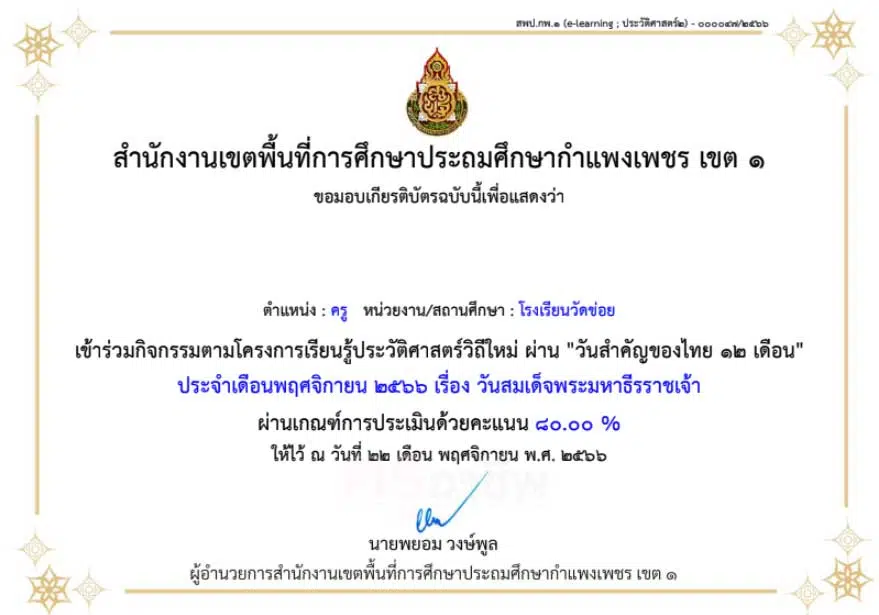 แบบทดสอบหลังเรียน กิจกรรมการเรียนรู้ประวัติศาสตร์วิถีใหม่ ผ่าน "วันสำคัญไทย ๑๒ เดือน" ประจำเดือนธันวาคม ๒๕๖๖ " วันพ่อแห่งชาติ"