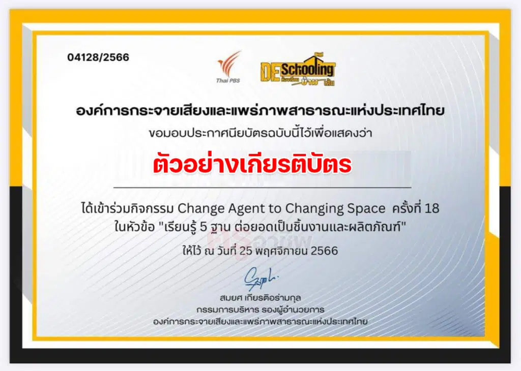 ขอเชิญร่วมกิจกรรม Deschooling ห้องเรียนข้ามเส้น หัวข้อ สร้างทักษะชีวิต และประสบการณ์การเรียนรู้ให้ลูก โดยใช้บ้านเป็นฐาน วันเสาร์ที่ 10 กุมภาพันธ์ 2567 รับเกียรติบัตรฟรี จาก จาก Thai PBS
