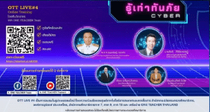 ลงทพเบียนอบรมออนไลน์ OTT LIVE ครั้งที่ 4 รู้เท่าทันภัยไซเบอร์ วันที่ 1 กุมภาพันธ์ 2567 รับเกียรติบัตรฟรี โดยสำนักงานปลัดกระทรวงศึกษาธิการ และองค์การยูนิเซฟ ประเทศไทย