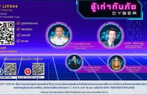 ลงทพเบียนอบรมออนไลน์ OTT LIVE ครั้งที่ 4 รู้เท่าทันภัยไซเบอร์ วันที่ 1 กุมภาพันธ์ 2567 รับเกียรติบัตรฟรี โดยสำนักงานปลัดกระทรวงศึกษาธิการ และองค์การยูนิเซฟ ประเทศไทย