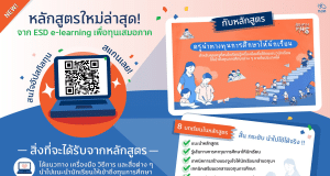 หลักสูตรใหม่ล่าสุด!! ขอเชิญอบรมหลักสูตร ครูนำทางทุนการศึกษาให้นักเรียน รับเกียรติบัตรฟรี โดยกองทุนเพื่อความเสมอภาคทางการศึกษา กสศ.