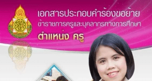แบ่งปันปกและเล่มย้าย ปก PPT. เนื้อหา Word แก้ไขได้ โดยครูอุมารัตน์ ชนะโชติ