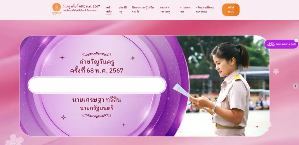 ลิงก์อบรมวันครู ครั้งที่ 68 ประจำปี พ.ศ.2567 รับเกียรติบัตร จากคุรุสภา