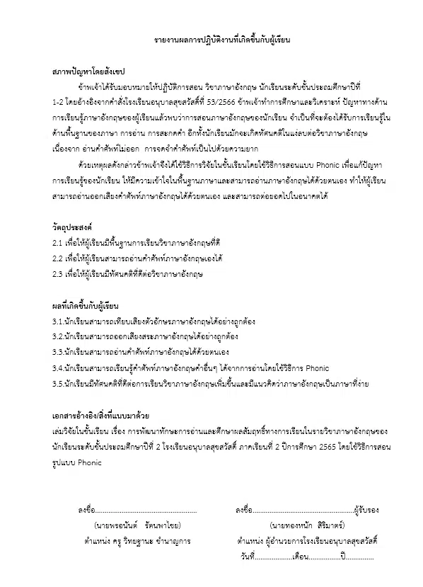 แจกไฟล์ ตัวอย่างสรุปผลการปฏิบัติงานที่เกิดกับผู้เรียนและสถานศึกษา ตามเกณฑ์ย้ายครู 2567 ไฟล์เวิร์ด แก้ไขได้ 