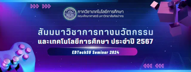 ขอเชิฐลงทะเบียนสัมมนาทางวิชาการ นวัตกรรมและเทคโนโลยีการศึกษา 4 หลักสูตร รับเกียรติบัตร ฟรี โดยมหาวิทยาลัยศิลปากร