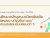 ตัวอย่างผลงานครูเชี่ยวชาญ สพฐ. ว9/2564 การพัฒนาหลักสูตรรายวิชาเพิ่มเติม "รักษ์หอยขาวท้องถิ่นท่าชนะ" สำหรับนักเรียนชั้นมัธยมปีที่ 3 โดยนางจินตนา ยังจีน โรงเรียนท่าชนะ จ.สุราษฏร์ธานี