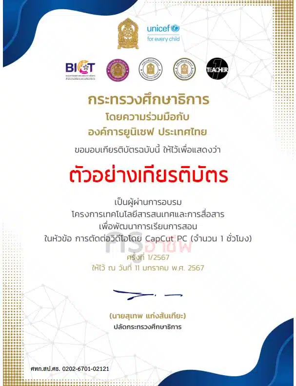 ลงทะเบียนอบรมฟรี หัวข้อ สร้างสื่อวิดีโอด้วย PRISM Live Studio วันที่ 18 มกราคม 2567 รับเกียรติบัตรฟรี โดยสำนักงานปลัดกระทรวงศึกษาธิการ และองค์การยูนิเซฟ ประเทศไทย