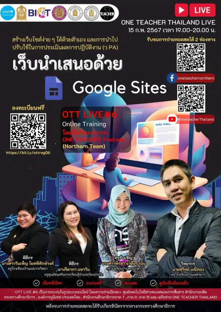 ลิงก์ลงทะเบียนอบรม OTT LIVE ครั้งที่ 6 เว็บนำเสนอด้วย Google Site วันพฤหัสบดี ที่ 15 กุมภาพันธ์ 2567 รับเกียรติบัตรฟรี โดยสำนักงานปลัดกระทรวงศึกษาธิการ และองค์การยูนิเซฟ ประเทศไทย