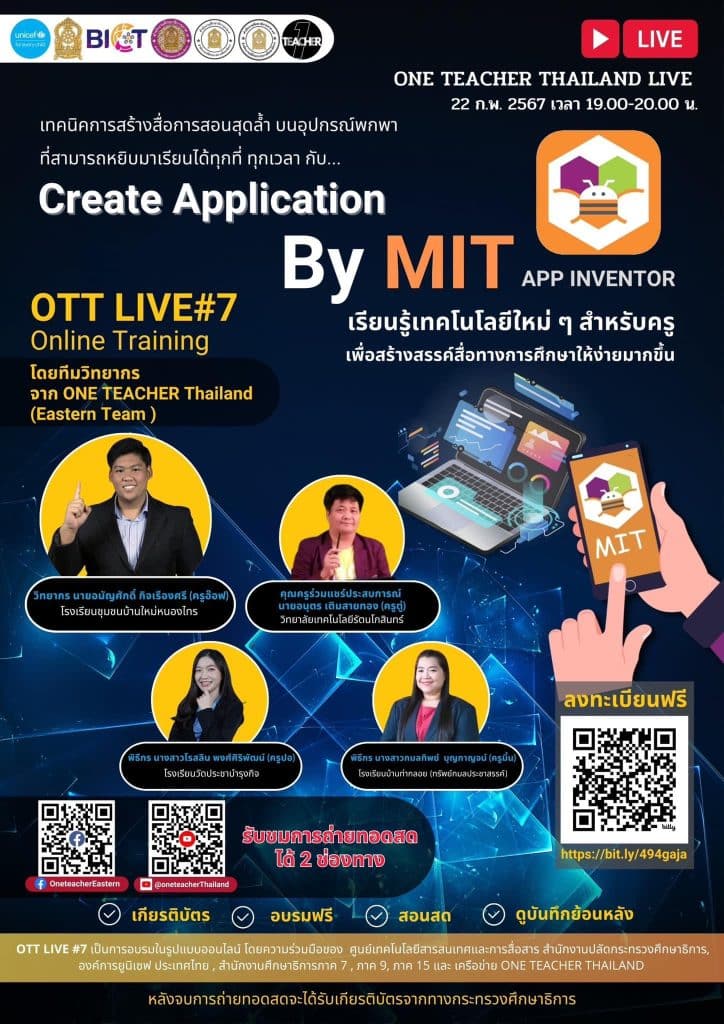 ลิงก์ลงทะเบียนอบรม OTT LIVE ครั้งที่ 7 Create Application by MIT วันพฤหัสบดี ที่ 22 กุมภาพันธ์ 2567 รับเกียรติบัตรฟรี โดยสำนักงานปลัดกระทรวงศึกษาธิการ และองค์การยูนิเซฟ ประเทศไทย