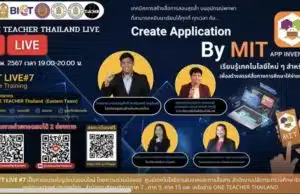 ลิงก์ลงทะเบียนอบรม OTT LIVE ครั้งที่ 7 Create Application by MIT วันพฤหัสบดี ที่ 22 กุมภาพันธ์ 2567 รับเกียรติบัตรฟรี โดยสำนักงานปลัดกระทรวงศึกษาธิการ และองค์การยูนิเซฟ ประเทศไทย