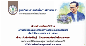 แบบทดสอบออนไลน์ เรื่อง วันนักประดิษฐ์ ปี 2567 ผ่านเกณฑ์ 60% รับเกียรติบัตรออนไลน์ โดยศูนย์วิทยาศาสตร์เพื่อการศึกษา ยะลา