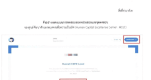 คลายความสงสัยว่าคะแนนสอบภาษาอังกฤษ CEFR ของ HCEC ว่าทุกพาร์ท ต้องได้ B2 ขึ้นไปหรือไม่ จึงจะยื่นลดระยะเวลาวิทยฐานะได้