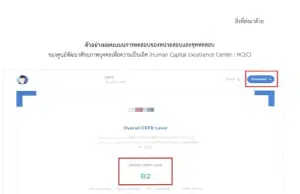 คลายความสงสัยว่าคะแนนสอบภาษาอังกฤษ CEFR ของ HCEC ว่าทุกพาร์ท ต้องได้ B2 ขึ้นไปหรือไม่ จึงจะยื่นลดระยะเวลาวิทยฐานะได้