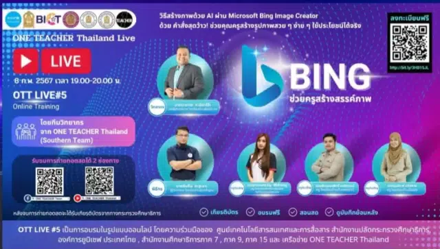 ลิงก์แบบประเมิน อบรมออนไลน์ OTT LIVE ครั้งที่ 5 BING ช่วยครูสร้างสรรค์ภาพ วันพฤหัสบดี ที่ 8 กุมภาพันธ์ 2567 รับเกียรติบัตรฟรี โดยสำนักงานปลัดกระทรวงศึกษาธิการ และองค์การยูนิเซฟ ประเทศไทย