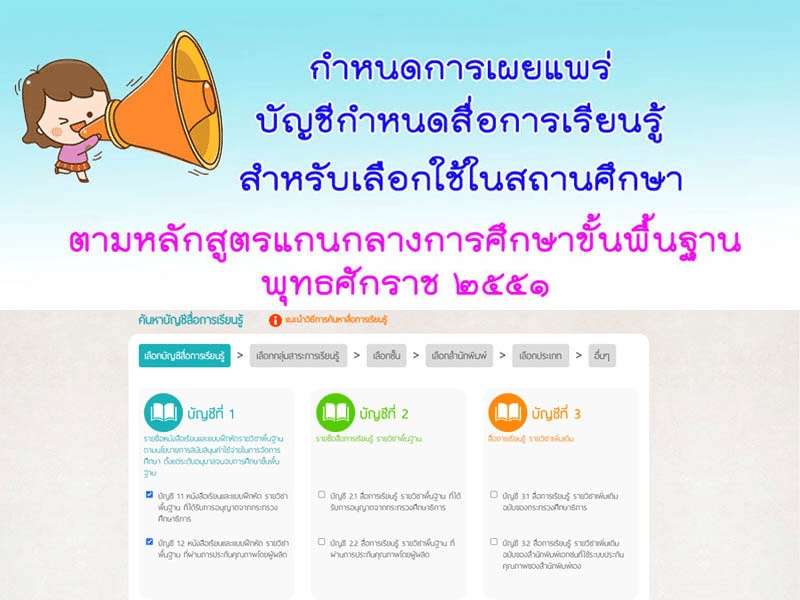 การจัดซื้อหนังสือเรียน ปีการศึกษา 2567 แนวทางการจัดซื้อหนังสือเรียนและแบบฝึกหัด ปี 2567 สำนักนโยบายและแผนการศึกษาขั้นพื้นฐาน สพฐ.