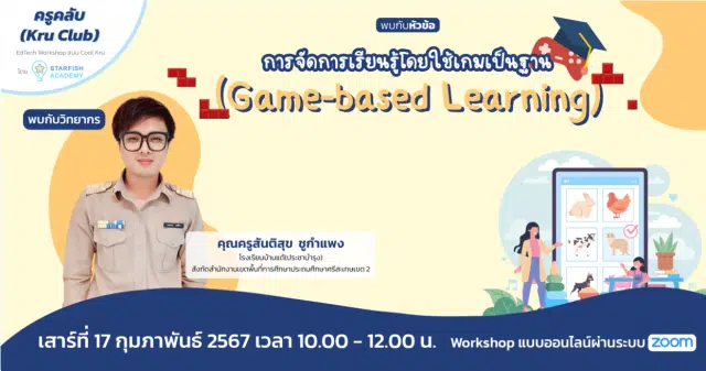 Workshop ออนไลน์ฟรี ในหัวข้อ 