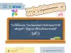 อบรมออนไลน์ “การใช้โปรแกรม The Geometer’s Sketchpad 5.06 หลักสูตรที่ 1 พื้นฐานการใช้งานที่เน้นเรขาคณิต” รับสมัคร : 1 – 31 มีนาคม 2567 รับเกียรติบัตร จาก สสวท.