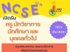 สำนักบริหารงานการศึกษาพิเศษขอเชิญร่วมส่งบทความ ผลงานวิชาการหรือเข้าร่วมการประชุมวิชาการระดับชาติด้านการศึกษาพิเศษ ครั้งที่ 12 เปิดรับลงทะเบียน ภายในวันที่ 31 มีนาคม 2567 ทุกผลงานที่ส่งจะได้รับเกียรติบัตร