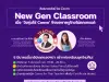 อบรมออนไลน์ฟรี หัวข้อ New Gen Classroom วันที่ 5 มีนาคม 2567 พร้อมรับเกียรติบัตร จาก Canva