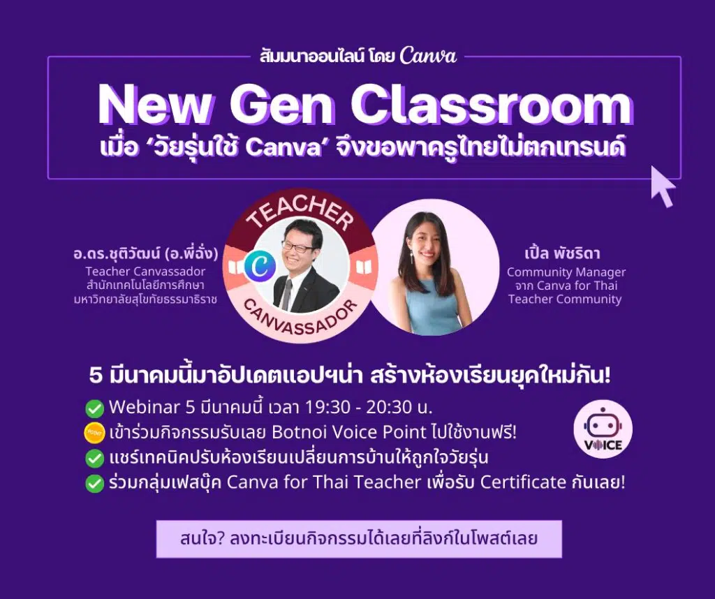 อบรมออนไลน์ฟรี หัวข้อ New Gen Classroom วันที่ 5 มีนาคม 2567 พร้อมรับเกียรติบัตร จาก Canva