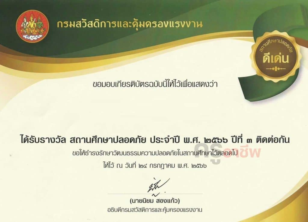 ขอเชิญร่วมกิจกรรมสถานศึกษาปลอดภัย ประจำปี 2567 ส่งเอกสารใบสมัคร 20 กุมภาพันธ์ - 20 พฤษภาคม 2567