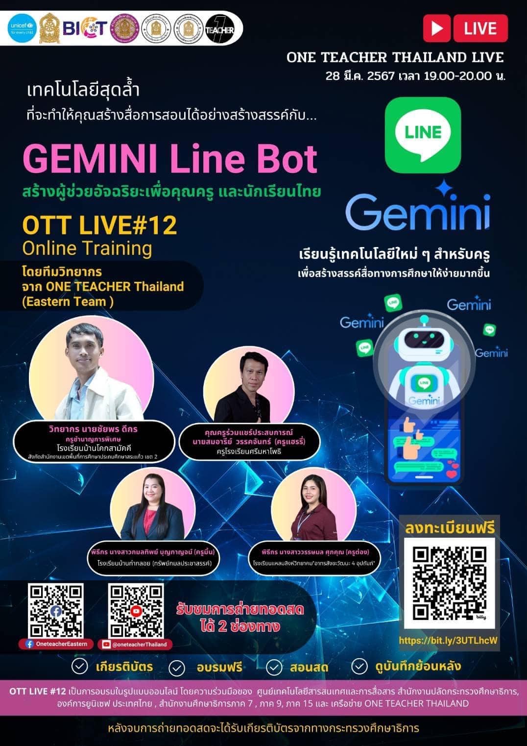 ลิงก์ลงทะเบียนอบรม OTT LIVE ครั้งที่ 12 GEMINI Line Bot สร้างผู้ช่วยอัจฉริยะเพื่อคุณครู และนักเรียนไทย วันพฤหัสบดี ที่ 28 มีนาคม 2567 รับเกียรติบัตรฟรี โดยสำนักงานปลัดกระทรวงศึกษาธิการ และองค์การยูนิเซฟ ประเทศไทย