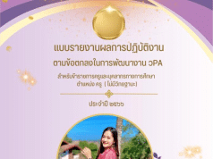 แจกฟรี หน้าปกแบบรายงานผลการปฏิบัติงาน ตามข้อตกลงในการพัฒนางาน วPA ไฟล์ เทมเพลต Canva แก้ไขได้ โดย ห้องเรียนครูบี