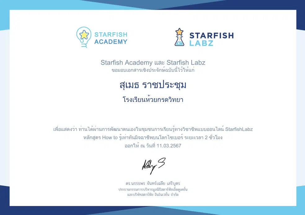 แนะนำคอร์สออนไลน์ หัวข้อ "เมนูของว่างรองท้อง สูตรสร้างอาชีพ" รับเกียรติบัตร จาก Starfish Labz