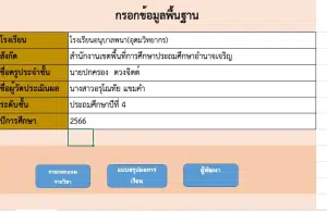 แจกฟรี!! ไฟล์แบบประเมินสรุปผลการเรียน รวมคะแนน ตัดเกรดอัตโนมัติ จัดทำโดย ครูปกครอง ดวงจิตต์ สพป.อำนาจเจริญ