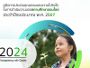 ดาวน์โหลดคู่มือ ITA Online 2024 การประเมินคุณธรรมและความโปร่งใสในการดําเนินงานของสถานศึกษาออนไลน์ สำหรับสถานศึกษา ปี 2567