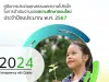 ดาวน์โหลดคู่มือ ITA Online 2024 การประเมินคุณธรรมและความโปร่งใสในการดําเนินงานของสถานศึกษาออนไลน์ สำหรับสถานศึกษา ปี 2567