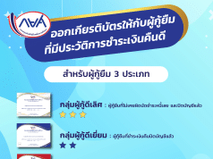 กยศ.ออกเกียรติบัตรให้กับผู้กู้ที่มีประวัติการชำระเงินคืนดี เพื่อเป็นขวัญกำลังใจให้แก่ผู้กู้ยืมเงิน และเป็นหลักฐานแสดงให้เห็นว่าเป็นผู้ที่มีจิตสำนึกความรับผิดชอบและมีวินัยทางการเงินดีเยี่ยม